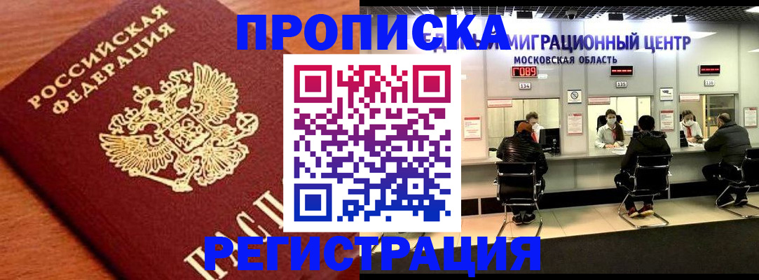 временная регистрация законно в Баксане
